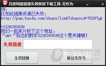 百度网盘链接失效恢复下载工具