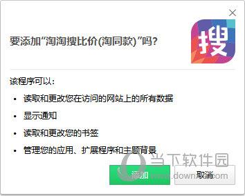 淘淘搜比价 V2.1.3 Chrome版