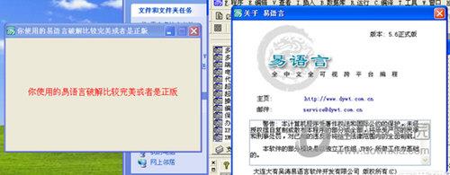 易语言5.6破解补丁 V1.0 绿色免费版