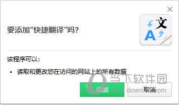 快捷翻译 V2.0 Chrome版