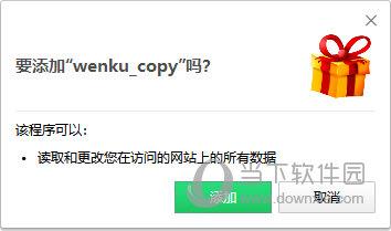 wenkucopy插件