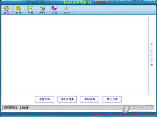 Excel合并精灵 V8.1 官方版
