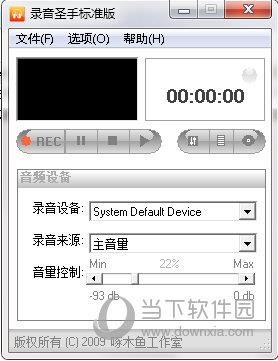 录音圣手 V2.0.1.2 标准版