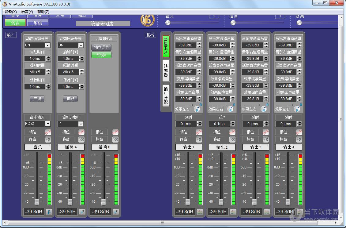 VmAudio(音效控制软件) V0.3.0 官方版