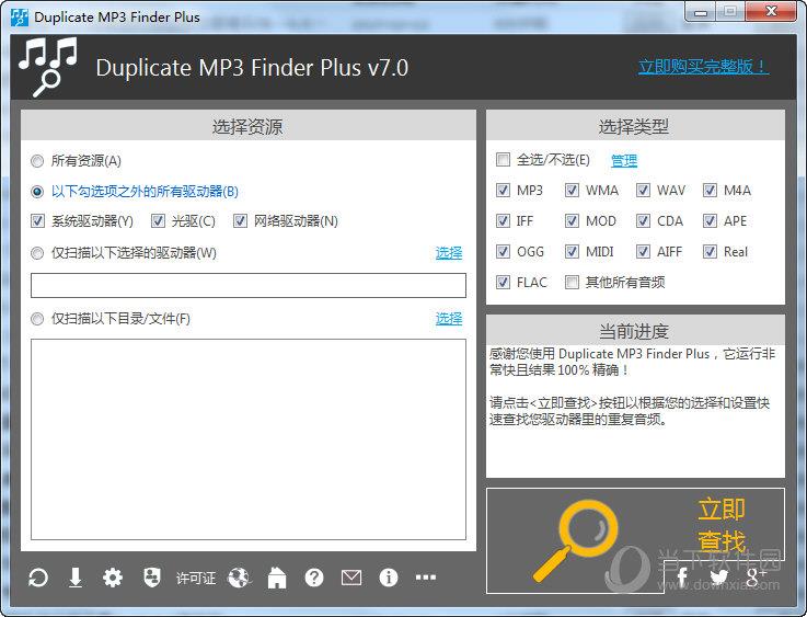 Duplicate MP3 Finder V7.0 绿色免费版