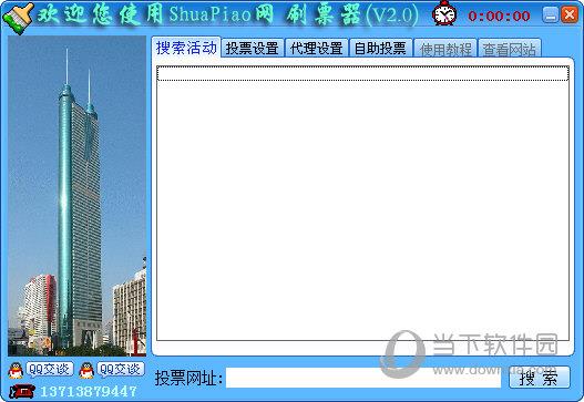 ShuaPiao网刷票器 V2.0 绿色免费版