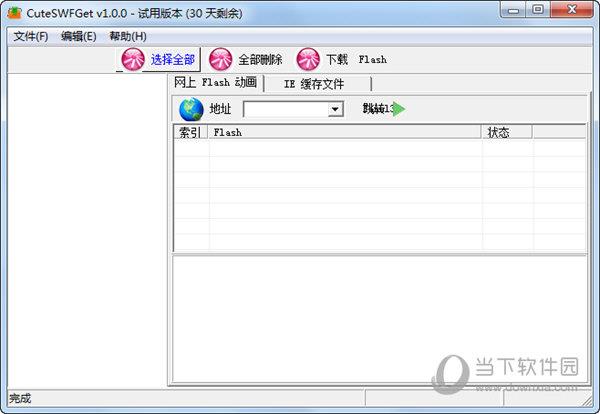 CuteSWFGet(网站SWF文件下载工具) V1.0 绿色破解版