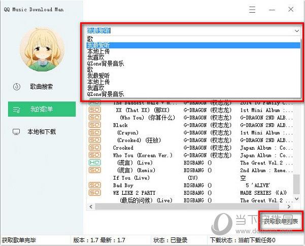 QQMusicDownMan
