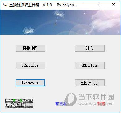 直播源抓取工具