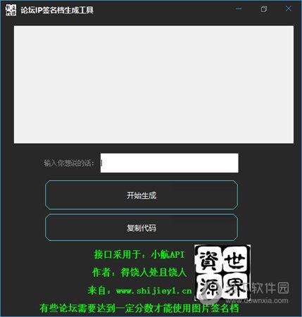 论坛签名档生成工具 V1.0 绿色版