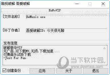 酷我vip破解软件 V0.1.0 绿色版