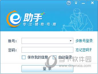 e助手免费版