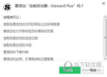 Steward Plus插件(Chrome全能启动器插件) V4.1.1 免费版