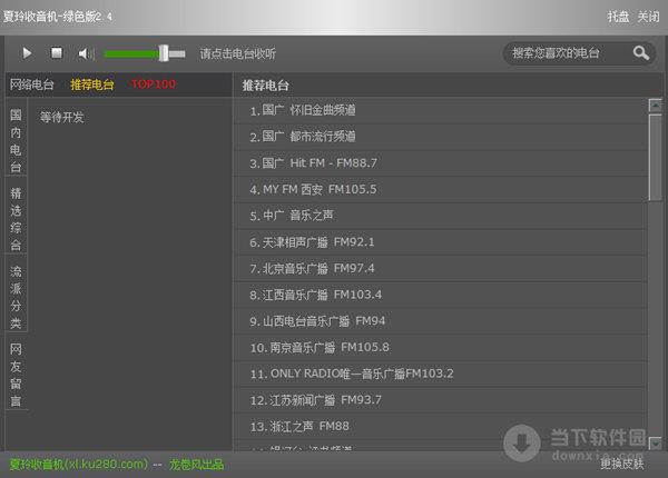夏玲有声网络收音机 2.4 绿色免费版