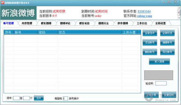 龙网新浪博客小助手 V9.5 官方版