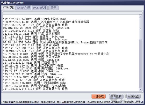 代理ip采集软件