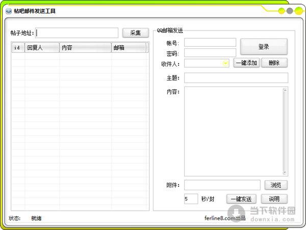 贴吧邮件发送工具 V1.0 绿色免费版