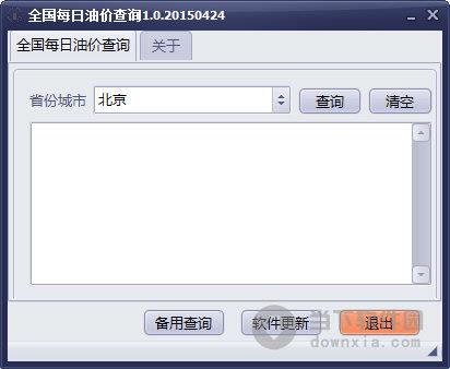 全国每日油价查询 V1.0 绿色免费版