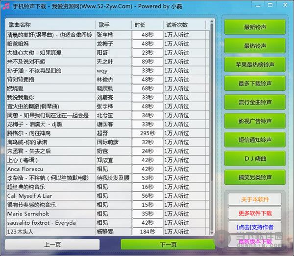 手机铃声下载工具 V1.0 绿色免费版