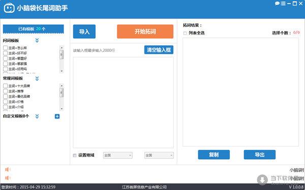 小脑袋长尾词助手 V1.0.0.8 官方版