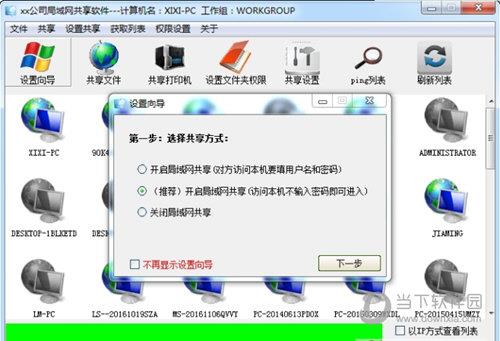 xx公司局域网共享软件 V7.2 绿色版