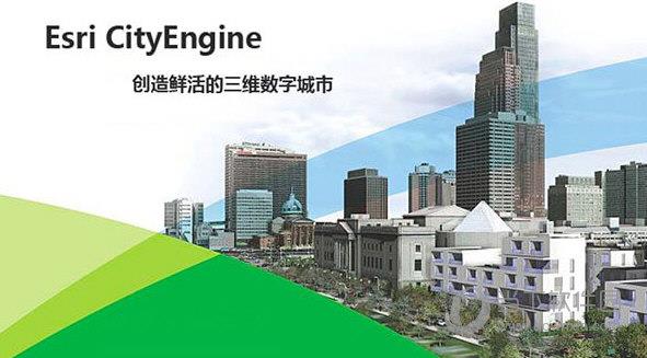 Esri CityEngine 2022(城市设计软件) V2022.0.8300 最新版