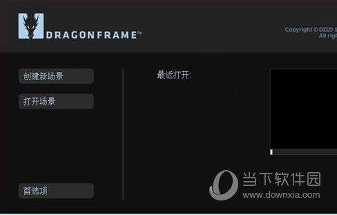 dragonframe5中文破解版