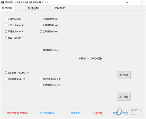 轩辕剑5一剑凌云山海情修改器 V1.2.1 小幸姐版