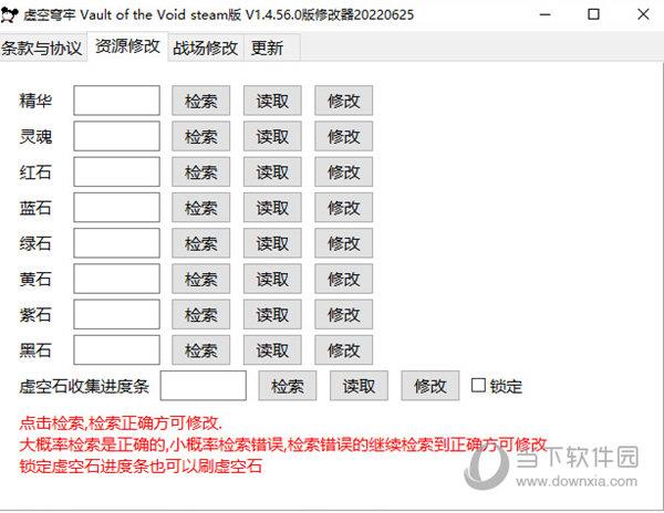 虚空穹牢修改器Steam版