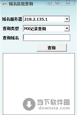 域名解析信息查询工具 1.0 简体中文绿色免费版