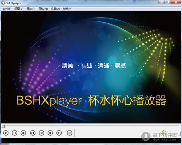 BSHXplayer(高清视频播放器软件) V6.7.3 绿色版