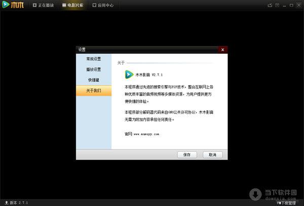 木木影音 V2.7.1 官方最新版