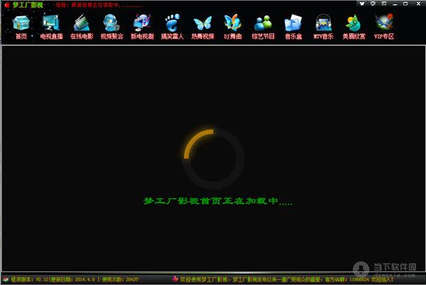 梦工厂影视 V2.13 绿色免费版
