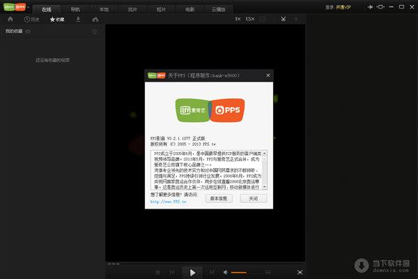 PPS网络电视 V3.2.1.1077 去广告优化版