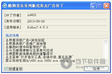 酷狗音乐系列版完美去广告补丁 2013.1123 绿色免费版