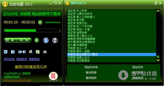 龙哥音霸 V1.1.0.11 绿色免费版