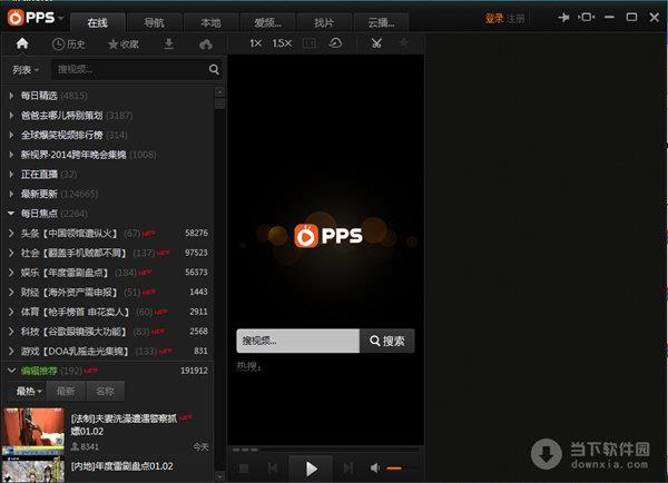 PPS网络电视 V3.3.1.1017 不带广告优化版