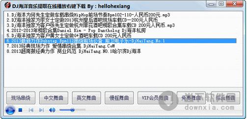 DJ海洋播放器 V1.0 绿色免费版