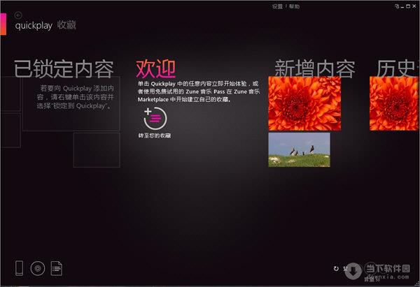 zune4.8中文版 官方版