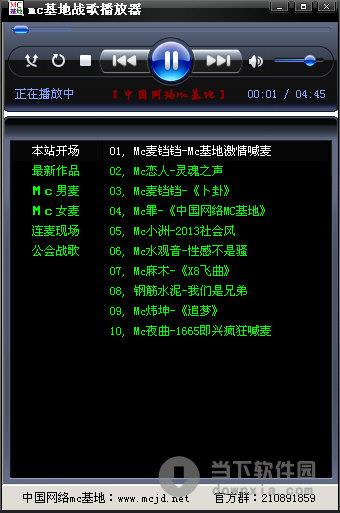 Mc基地战歌播放器 1.0 绿色版