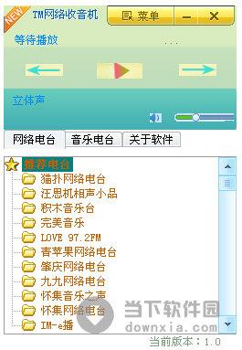 TM网络收音机 1.0 绿色免费版