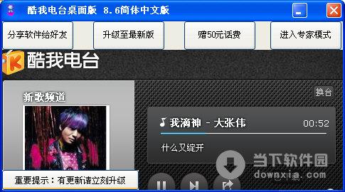 酷我电台桌面版 V8.6 绿色免费版