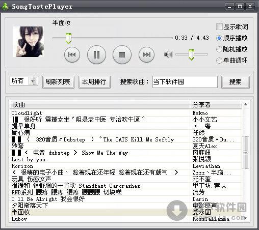 SongTastePlayer(songtaste播放器) 3.1.9 绿色版