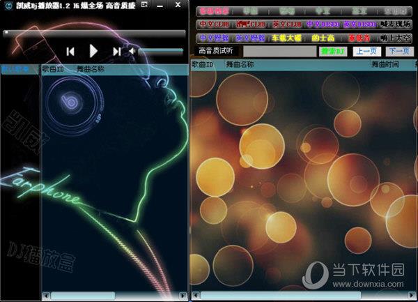 凯威DJ播放器 V1.2 官方正式版