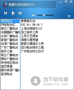 音魔在线收音机 3.0 绿色免费版