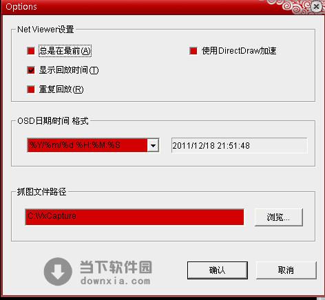 VVF格式视频播放工具（NET DVR）V2.1.2 免费版