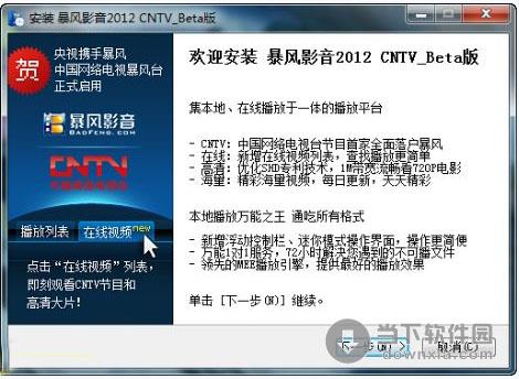 暴风影音 CNTV定制版 3.10.04.16 简体中文官方安装版