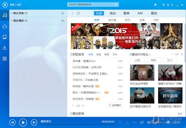 酷狗音乐豪华版破解版 V9.2.29 最新免费版