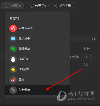 网易云音乐歌单复制链接