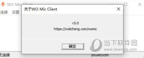 WO Mic Client 5.0 中文电脑版